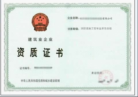 成都消防設施專業承包三級資質新辦