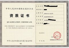 成都物業(yè)管理資質(zhì)代辦案例