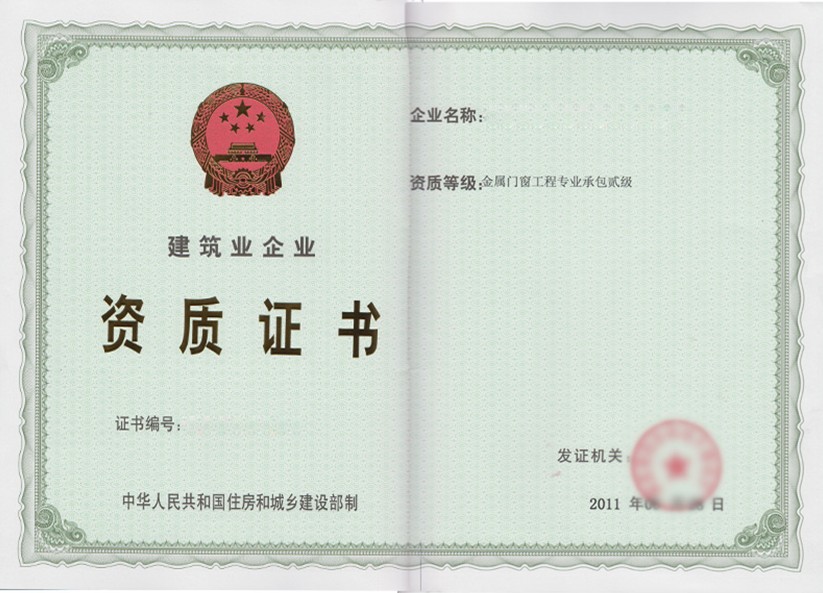 成都金屬門窗專業承包資質代辦理