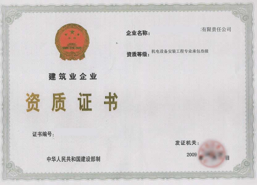 成都機電設備安裝工程專業承包三級資質代辦理