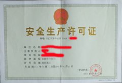 成都安全生產許可證延期怎么辦理