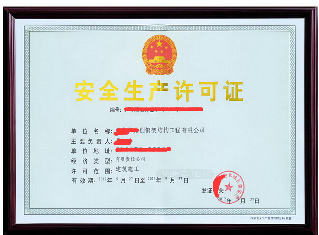 哪些企業(yè)需要辦理安全生產(chǎn)許可證