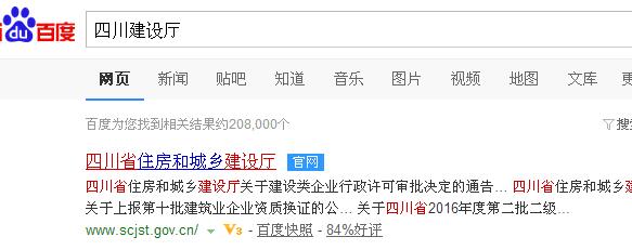四川建設(shè)廳網(wǎng)址是什么