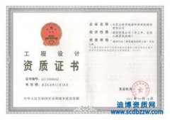 工程設計資質分類-專項設計資質標準及分類是什么?