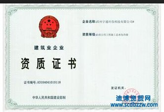 西昌辦個總承包資質(zhì)大概需要花費多少錢?