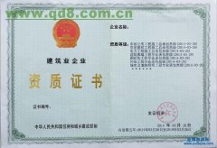 建筑施工資質分類具體規定