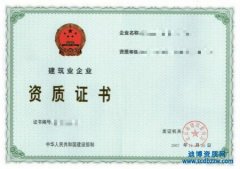 建筑資質升級中企業材料準備要注意什么?