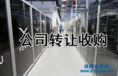 <b>宜賓建筑勞務(wù)資質(zhì)公司轉(zhuǎn)讓價格/費(fèi)用多少錢?</b>