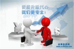建筑企業資質升級代辦有什么要求?