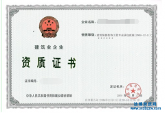 建筑施工資質增項怎么辦理?資質增項的流程是什么