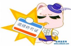 裝修資質承接范圍-新辦裝修裝飾二級資質承包范圍