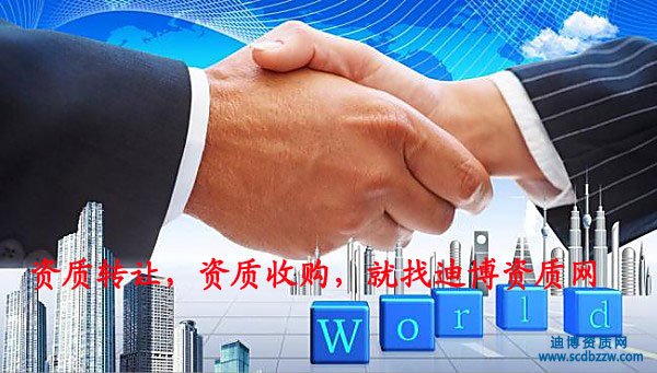 各地政策變化導(dǎo)致市政公司想要取得二級市政資質(zhì)非常難,多數(shù)企業(yè)考慮通過資質(zhì)轉(zhuǎn)讓的形式取得,二級市政資質(zhì)屬于施工總承包資質(zhì),全國各地二級市政資質(zhì)成為稀缺產(chǎn)品,因此市政二級資質(zhì)市場評估價格上漲,收購者需要了解市政二級資質(zhì)轉(zhuǎn)讓收購的流程和注意事項及價格評估方式。