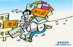 建筑行業(yè)職業(yè)資格種類及各自區(qū)別