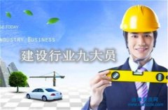 申報建筑九大員信息修改流程