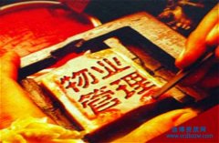 2017年物業(yè)管理師掛靠價(jià)格行情