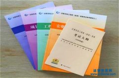 2017年咨詢工程師報考指南