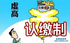 三招搞定建筑公司注冊資金多少合適問題