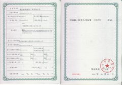 企業(yè)入川備案證樣本