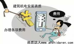 辦理機電安裝三級資質費用多少錢