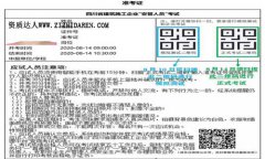 四川三類人員準考證在哪打印及流程