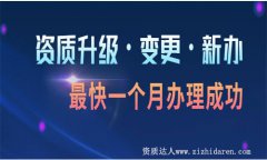 成都建筑企業資質升級流程及要求