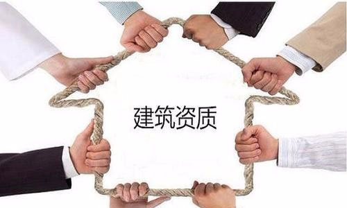 瀘州正規(guī)靠譜建筑資質(zhì)代辦公司