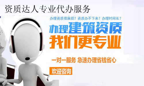 瀘州建筑施工資質代辦公司哪里找