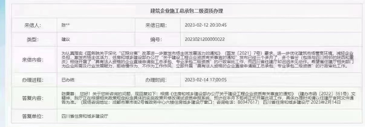 四川二級資質(zhì)新辦預(yù)計2月下旬開系統(tǒng)