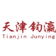 天津鈞瀛工程管理有限公司