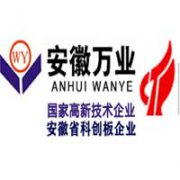 安徽萬業企業管理有限公司