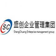 拉薩盛創企業管理咨詢有限公司