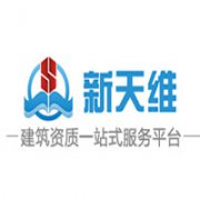 吉林市新天維信息咨詢有限公司