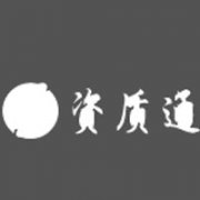 山東資質(zhì)通企業(yè)管理咨詢有限公司