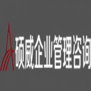 山東碩威企業管理咨詢有限公司