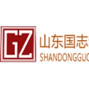 山東國(guó)志企業(yè)管理咨詢有限公司
