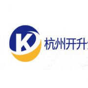 杭州開(kāi)升企業(yè)管理咨詢(xún)有限公司