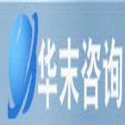 重慶華末企業管理咨詢有限公司