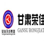 甘肅榮佳天成工程咨詢集團有限公司